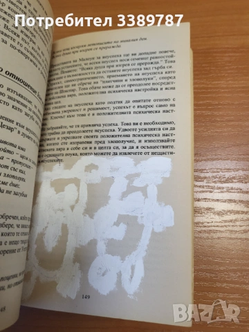 Психология на успеха - Наполеон Хил , снимка 2 - Специализирана литература - 54142199