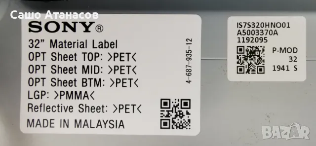 SONY KDL-32WE615 с дефектна матрица ,1-981-541-24 ,CE521ZP ,HV320WHB-N5N ,1-981-455-11 ,1-981-873-11, снимка 5 - Части и Платки - 49001350