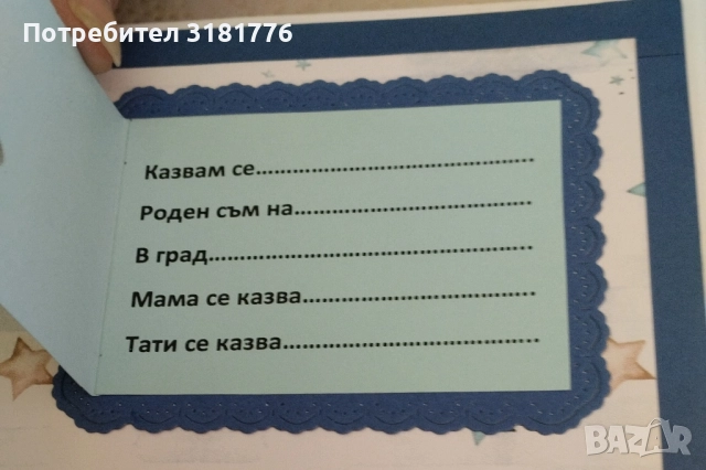 Подарък ,/Албум за бебе, подарък за новородено бебе/., снимка 3 - Други - 52267548