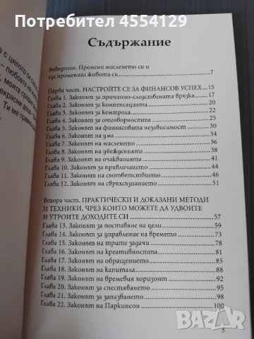 32-та абсолютни закона на парите и успеха, снимка 3 - Художествена литература - 51331748