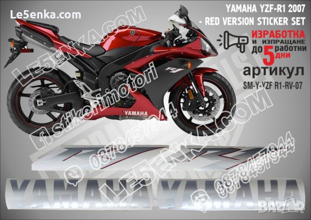 Ямаха Yamaha R1 2007 надписи стикери лепенки фолио мотор MSYR1-1, снимка 4 - Аксесоари и консумативи - 22975225