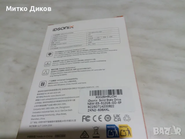 Вътр.у-во SSD Idsonix Game Blaze Pro M.2 NVMePCle 512 GB ново, снимка 2 - Геймърски - 55993723