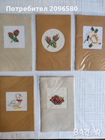 Ръчно Бродирани Картички, снимка 7 - Гоблени - 42917932