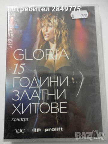 ДВД Глория/15 години златни хитове, снимка 1 - DVD дискове - 31649173