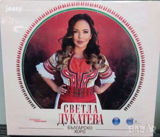 Светла Дукатева - Българско хоро