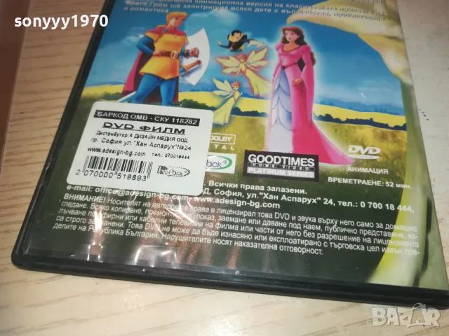 СПЯЩАТА КРАСАВИЦА ДВД 2609241842, снимка 11 - DVD филми - 47367945