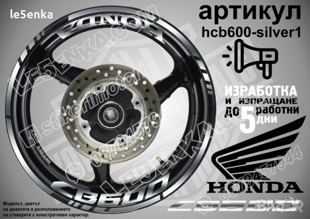 Honda CB 600 кантове + надписи за джанти , снимка 8 - Аксесоари и консумативи - 40228537