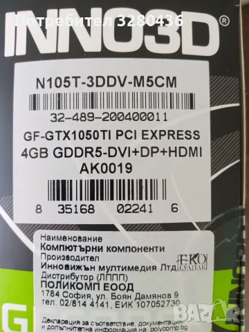 AMD Ryzen 5 2600X + Inno3D GTX 1050 Ti 4GB (Перфектно състояние, с кутия и документи), снимка 10 - Процесори - 55872627