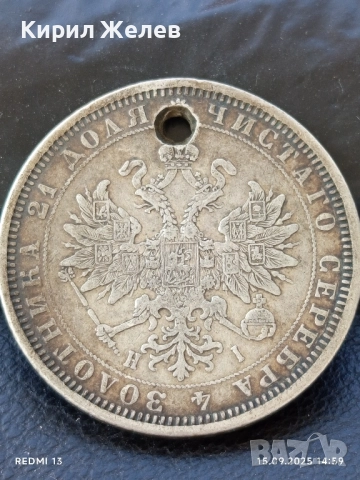 Сребърна монета Рубла 1877г. Руска Империя уникат за КОЛЕКЦИОНЕРИ 19228, снимка 15 - Нумизматика и бонистика - 51720762