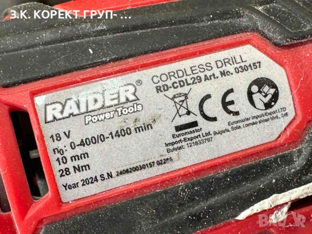 Акумулаторен винтоверт Raider RD-CDL29 – комплект, снимка 6 - Други инструменти - 54320228