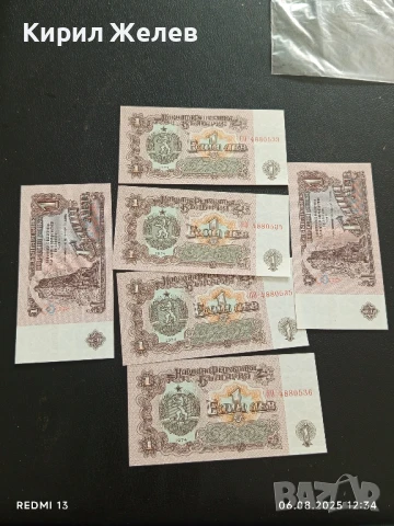 Шест банкноти 1 лев 1974г. НРБ нови в перфектно състояние за КОЛЕКЦИОНЕРИ 50738, снимка 14 - Нумизматика и бонистика - 51271886