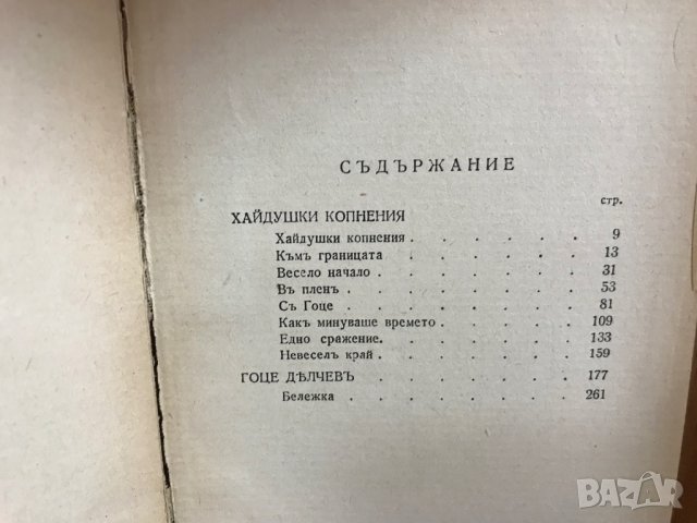 П. К. Яворовъ/Събрани съчинения, 1942 г., снимка 5 - Художествена литература - 37941015