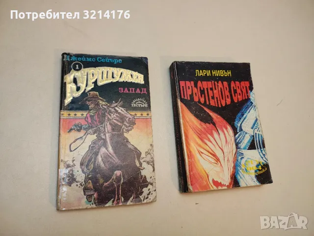 Пръстенов свят - Лари Нивън