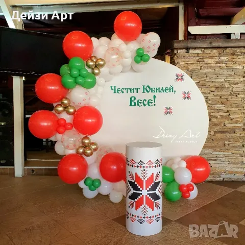 Украса за Юбилей, снимка 15 - Декорация - 47638448