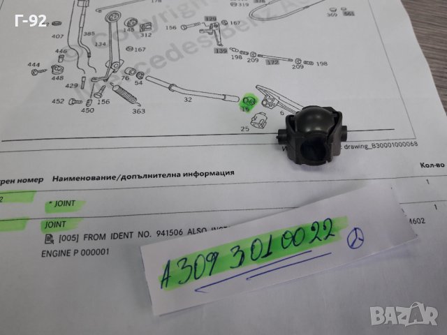 A3093010022**NEU**MERCEDES-BENZ**СФЕРИЧНА ВТУЛКА ЗА ПЕДАЛА НА ГАЗТА **, снимка 5 - Части - 39061815
