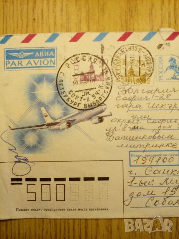 Старо писмо от Русия