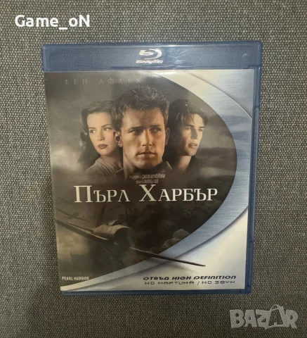 Пърл Харбър блурей/ Размяна