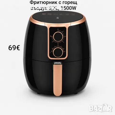 Фритюрник с горещ въздух 3,7L , 1500W Еър фрайър 