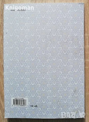 Orientalia списание за Изтока, 1-2/2011, снимка 3 - Специализирана литература - 49289886