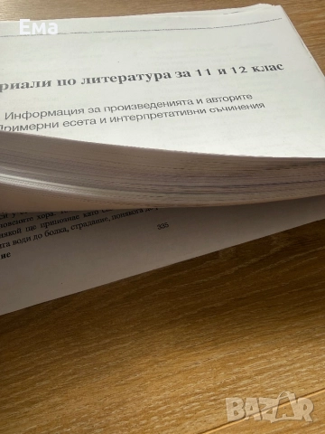 Материали по литература за 11 и 12 клас, снимка 3 - Учебници, учебни тетрадки - 52408333
