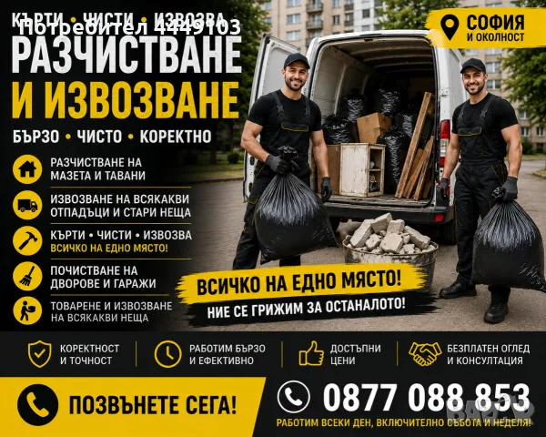 Чистене на мазета и тавани