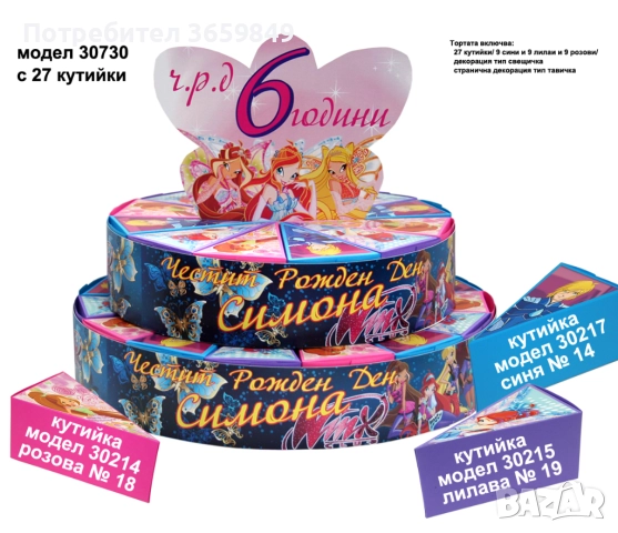 Картонена торта със или без пълнеж за детски рожден ден, снимка 17 - Други - 50418452
