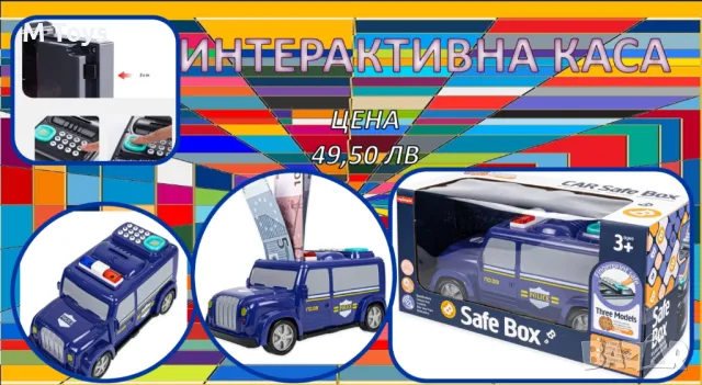 Джип Интерактивна касичка 