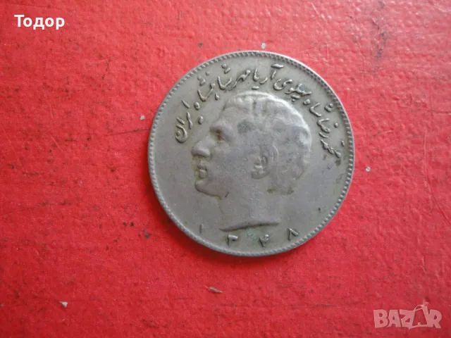 Иранска монета 10 риала Иран 2, снимка 3 - Нумизматика и бонистика - 48418115