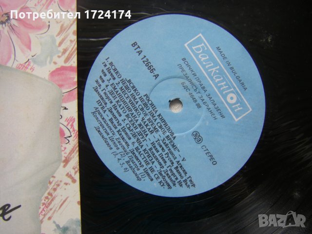 ВТА 12666 - Росица Кирилова ‎– Всяко нещо има свое време, снимка 3 - Грамофонни плочи - 31683916