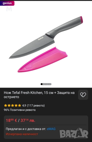 Нов нож TEFAL fresh kitchen 15см 