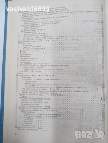 "Гинекология", снимка 7 - Специализирана литература - 47803573