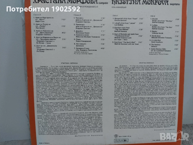 100 години от рождението на Христина Морфова - сопран ВОА 12506, снимка 2 - Грамофонни плочи - 51710374
