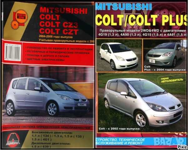 Mitsubishi COLT -Две ръководства за ремонт и техн.обслужване /на CD/