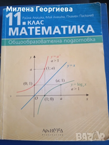 Учебници-сборници по математика, снимка 2 - Учебници, учебни тетрадки - 52037025