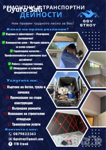 Строителство , снимка 4 - Ремонти на апартаменти - 44749156