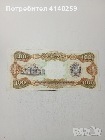 ВЕНЕЦУЕЛА БАНКНОТА , снимка 4 - Нумизматика и бонистика - 54090080
