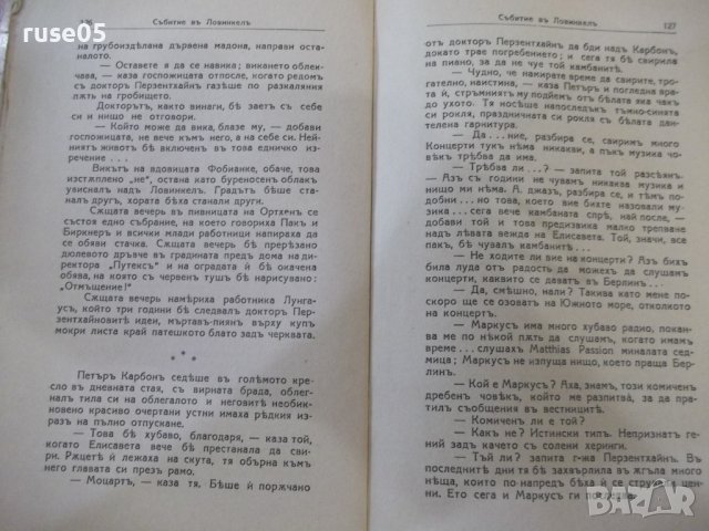 Книга "Събитие въ Ловинкелъ - Вики Баумъ" - 320 стр., снимка 4 - Художествена литература - 44391863