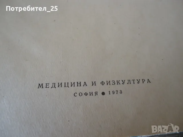 Акушерство и гинекология, снимка 3 - Специализирана литература - 49601802