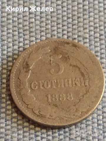 Две монети 5 стотинки 1888г. / 10 стотинки 1917г. Княжество Царство България за КОЛЕКЦИОНЕРИ 83100, снимка 2 - Нумизматика и бонистика - 44634066