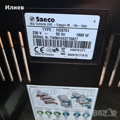 Кафемашина Saeco Intelia EVO, снимка 4 - Кафемашини - 54346140