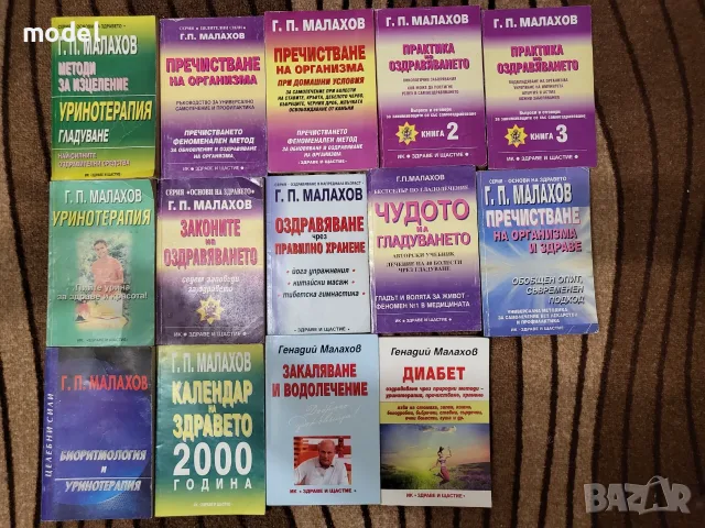 Книги на Малахов Практика на оздравяването книга 2 - Г. П. Малахов 