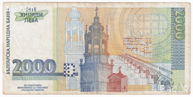 ❤️ ⭐ България 1994 2000 лева ⭐ ❤️, снимка 3 - Нумизматика и бонистика - 53094566
