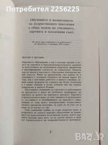 Тодор Живков - Зората на утрешния ден, снимка 5 - Художествена литература - 52180589