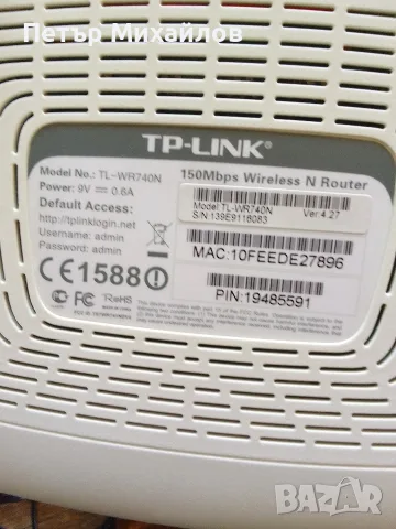 Рутер на ТP-Link със захранващ кабел, снимка 2 - Рутери - 56242634