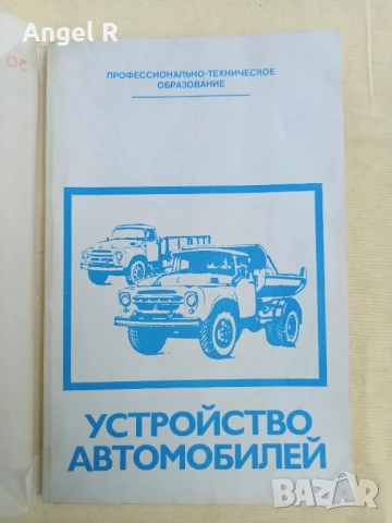 Устройство на автомобила на руски 