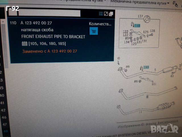 A1234920027***NEU**MERCEDES-BENZ **СКОБА  ЗА АУСПУХА  **, снимка 2 - Части - 36692285