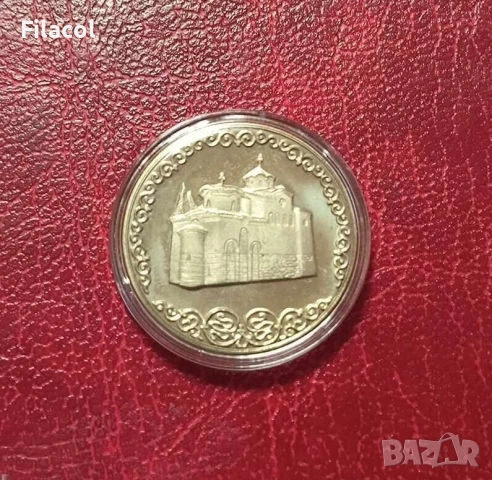 2 лева 1981 година Боянската църква, снимка 2 - Нумизматика и бонистика - 53219011