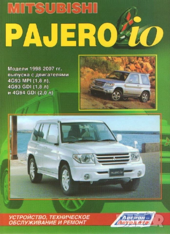 Mitsubishi PAJERO-Две ръководства за ремонт и техн.обслужване /на CD/, снимка 2 - Специализирана литература - 54256774