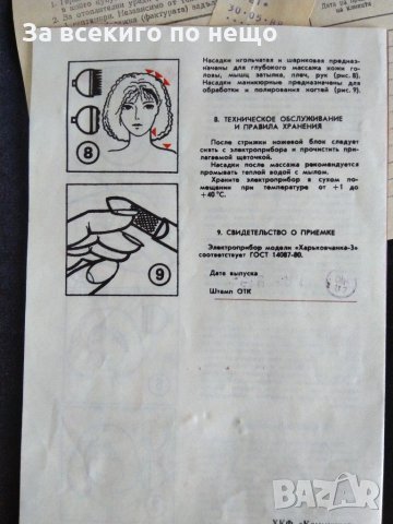 Руски електрически масажор и машинка за бръснене от 1988 г., снимка 9 - Козметични уреди - 30856100