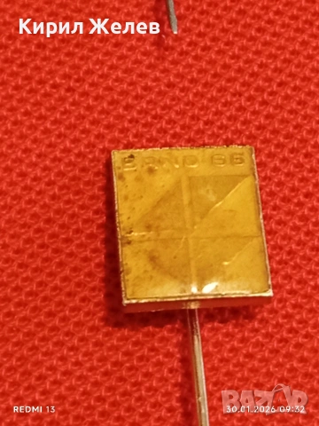 Лот 10 броя значки стари редки от соца за КОЛЕКЦИОНЕРИ 52046, снимка 6 - Колекции - 53279345